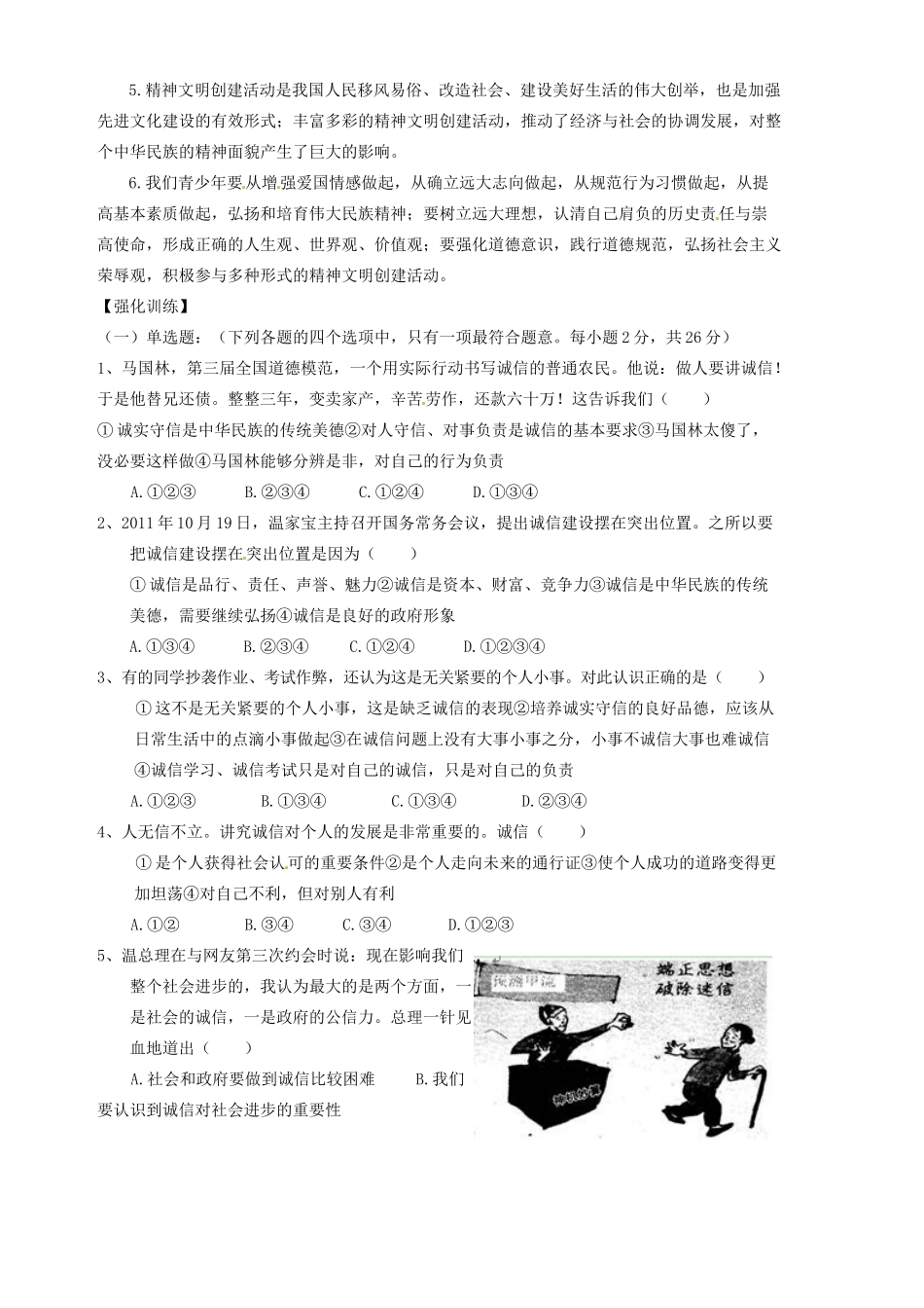 九年级政治(加强道德建设 推建精神文明)热点分析试卷_第2页