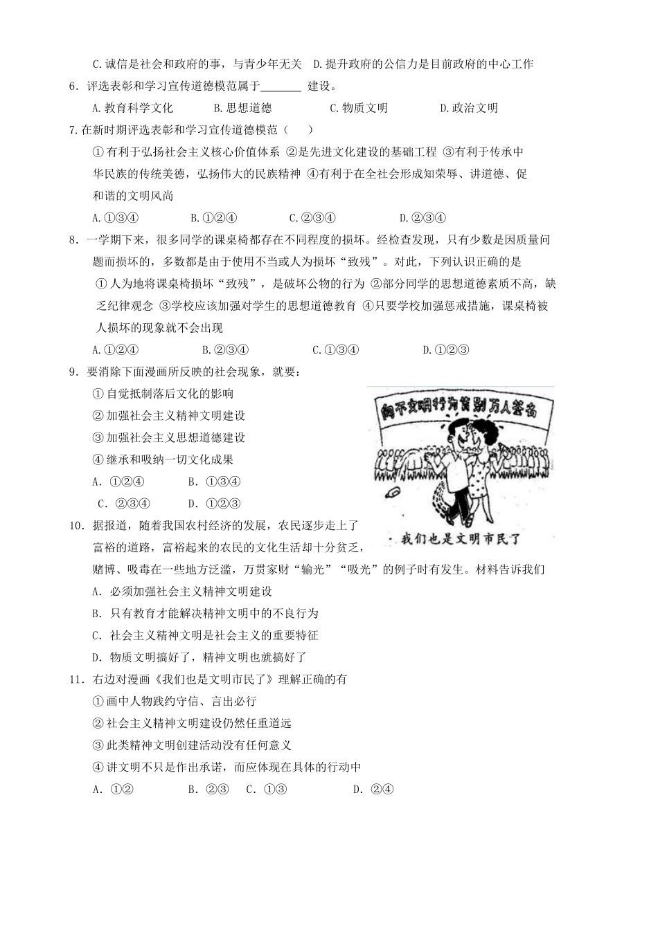 九年级政治(加强道德建设 推建精神文明)热点分析试卷_第3页