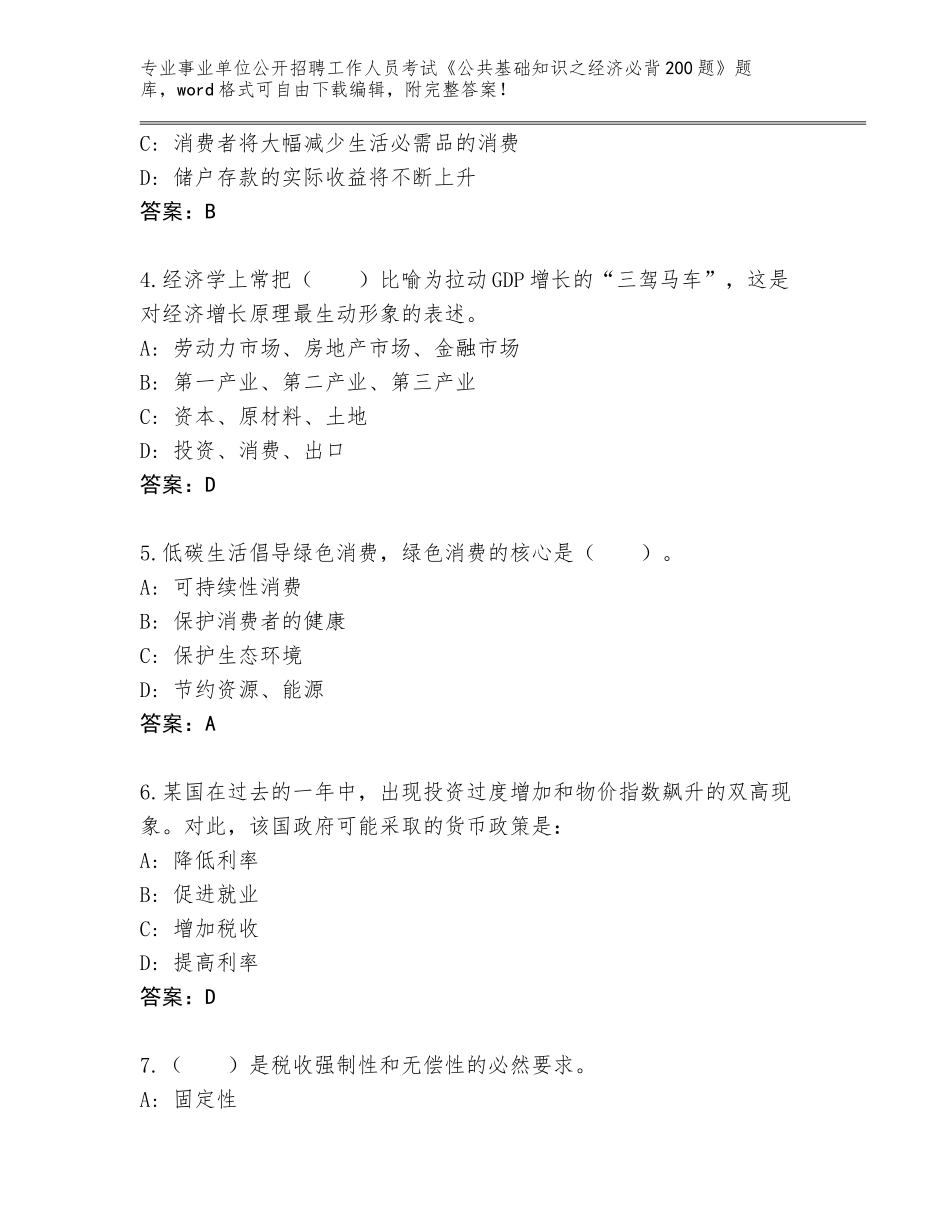 2024广西壮族自治区海城区事业单位公开招聘工作人员考试《公共基础知识之经济必背200题》真题【完整版】_第2页