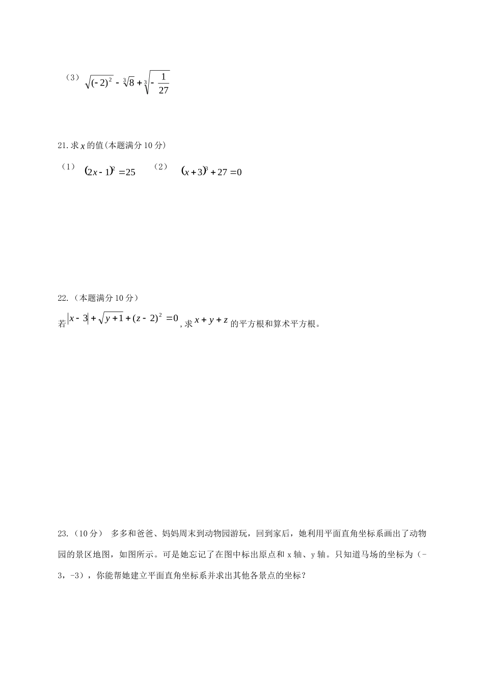 山东省庆云县九校七年级数学下学期4月联合考试试卷 新人教版试卷_第3页