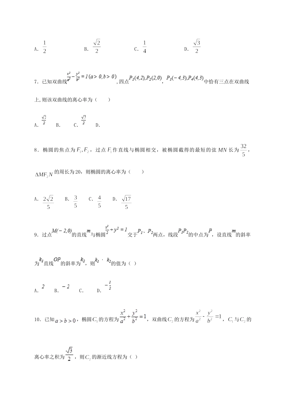 内蒙古赤峰二中 高二数学上学期第一次月考试题 文 试题_第2页