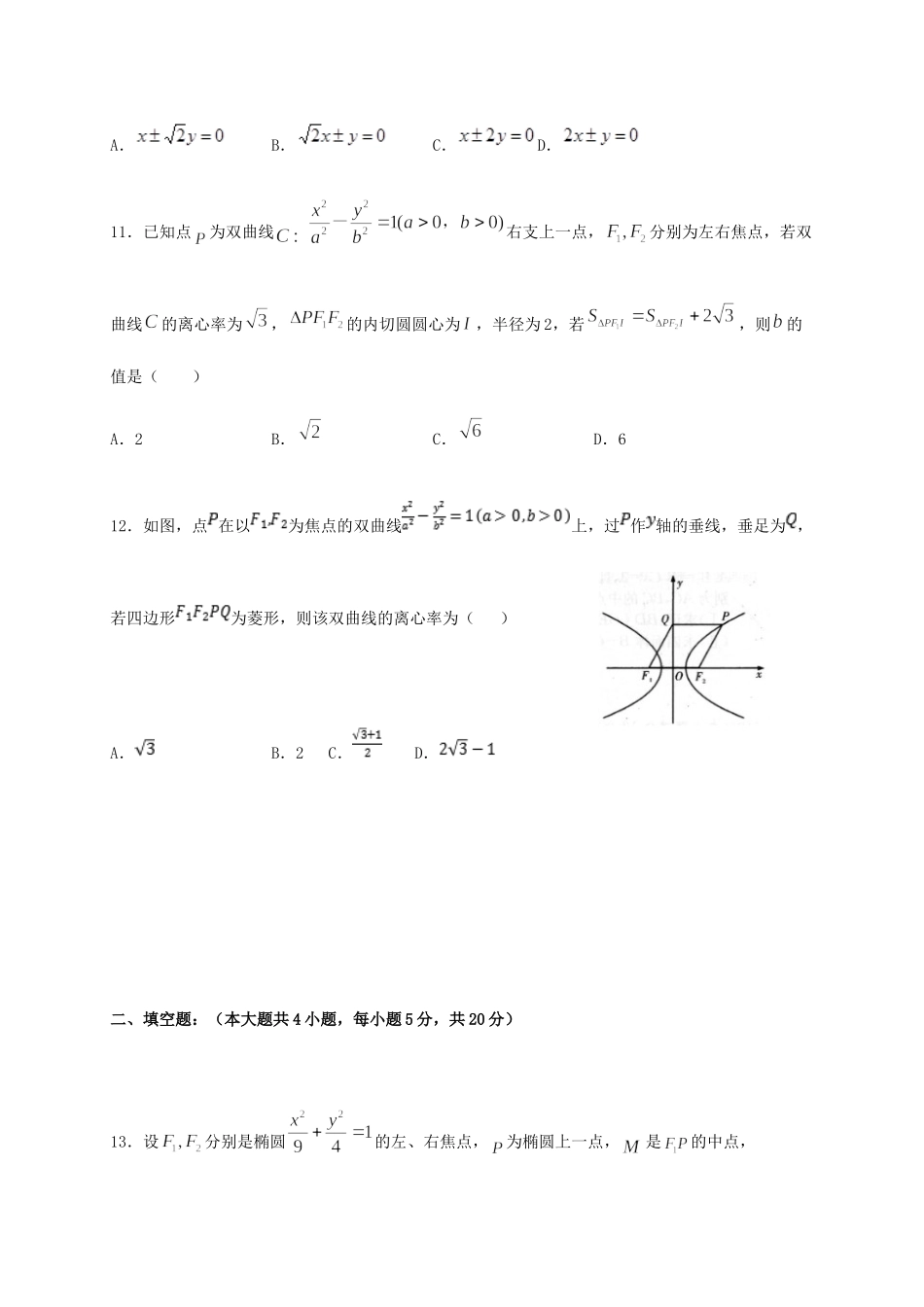 内蒙古赤峰二中 高二数学上学期第一次月考试题 文 试题_第3页