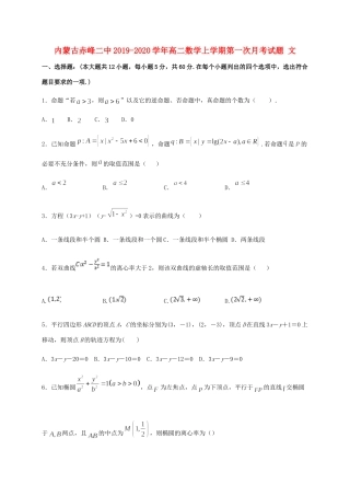 内蒙古赤峰二中 高二数学上学期第一次月考试题 文 试题