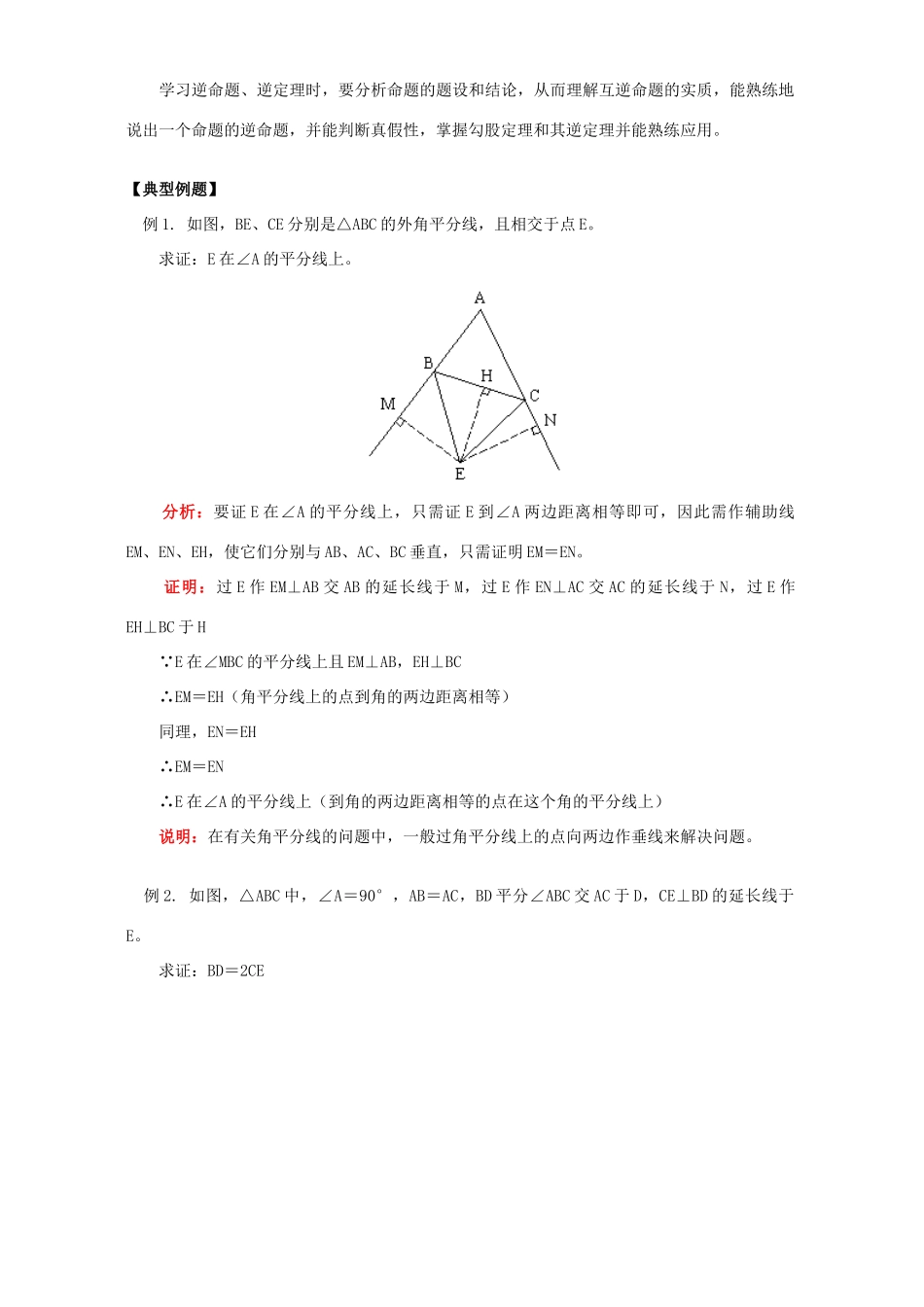 初三数学用推理方法研究三角形 华东师大版 试题_第2页