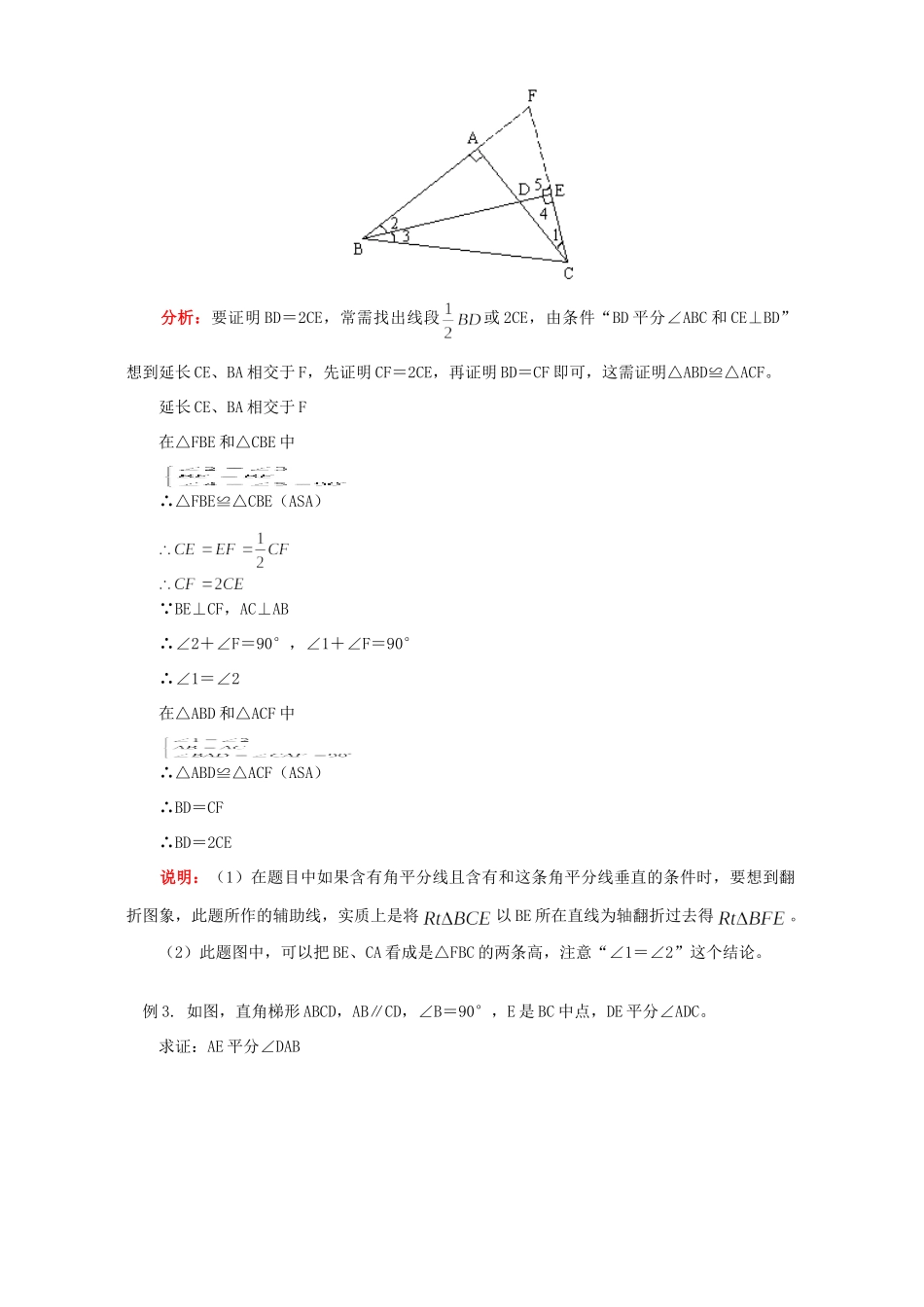 初三数学用推理方法研究三角形 华东师大版 试题_第3页