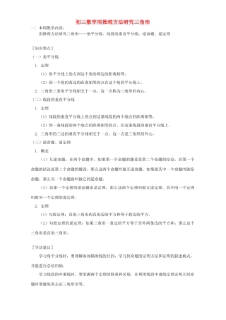 初三数学用推理方法研究三角形 华东师大版 试题
