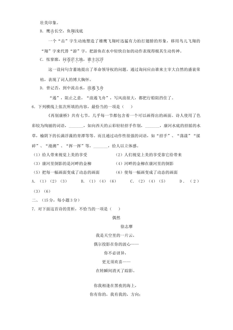 四川省成都七中高一语文第一单元过关检测 人教版试卷_第2页