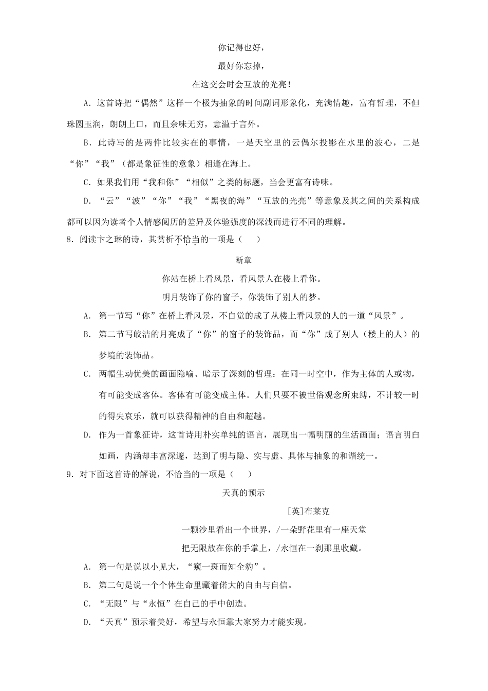 四川省成都七中高一语文第一单元过关检测 人教版试卷_第3页