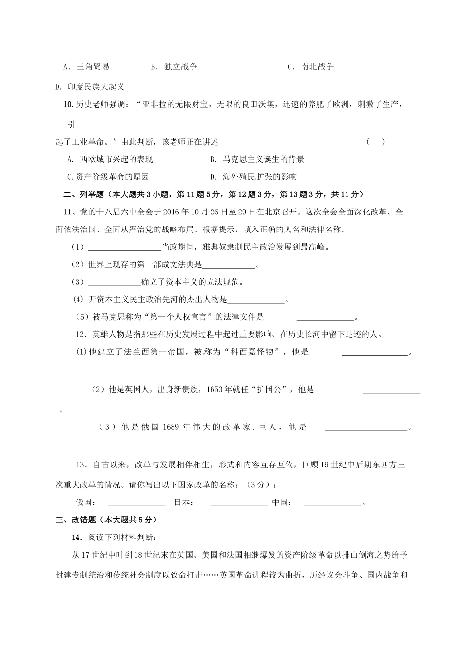 初中历史毕业班六校第二次联考试题 新人教版 试题_第2页