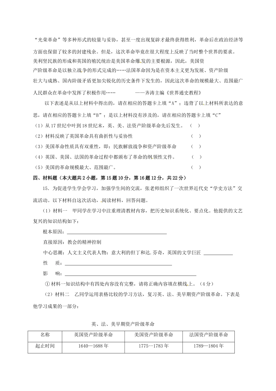 初中历史毕业班六校第二次联考试题 新人教版 试题_第3页