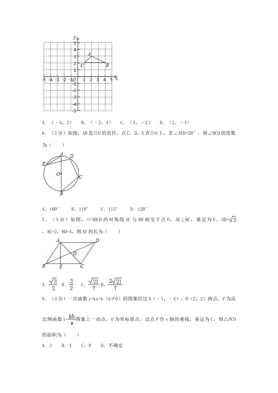 山东省青岛市中考数学试卷试卷_第2页