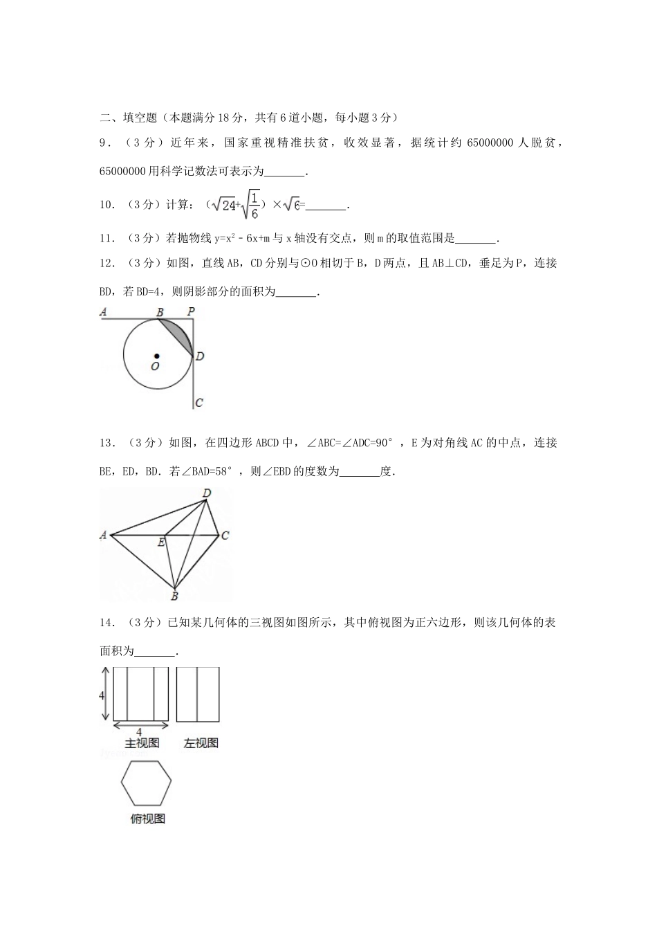 山东省青岛市中考数学试卷试卷_第3页
