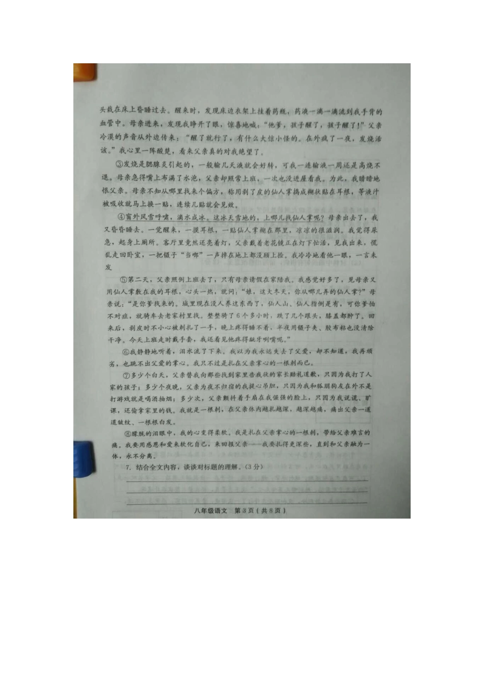 八年级语文下学期第一次月考试题(扫描版) 语文版 试题_第3页