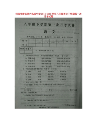 八年级语文下学期第一次月考试题(扫描版) 语文版 试题