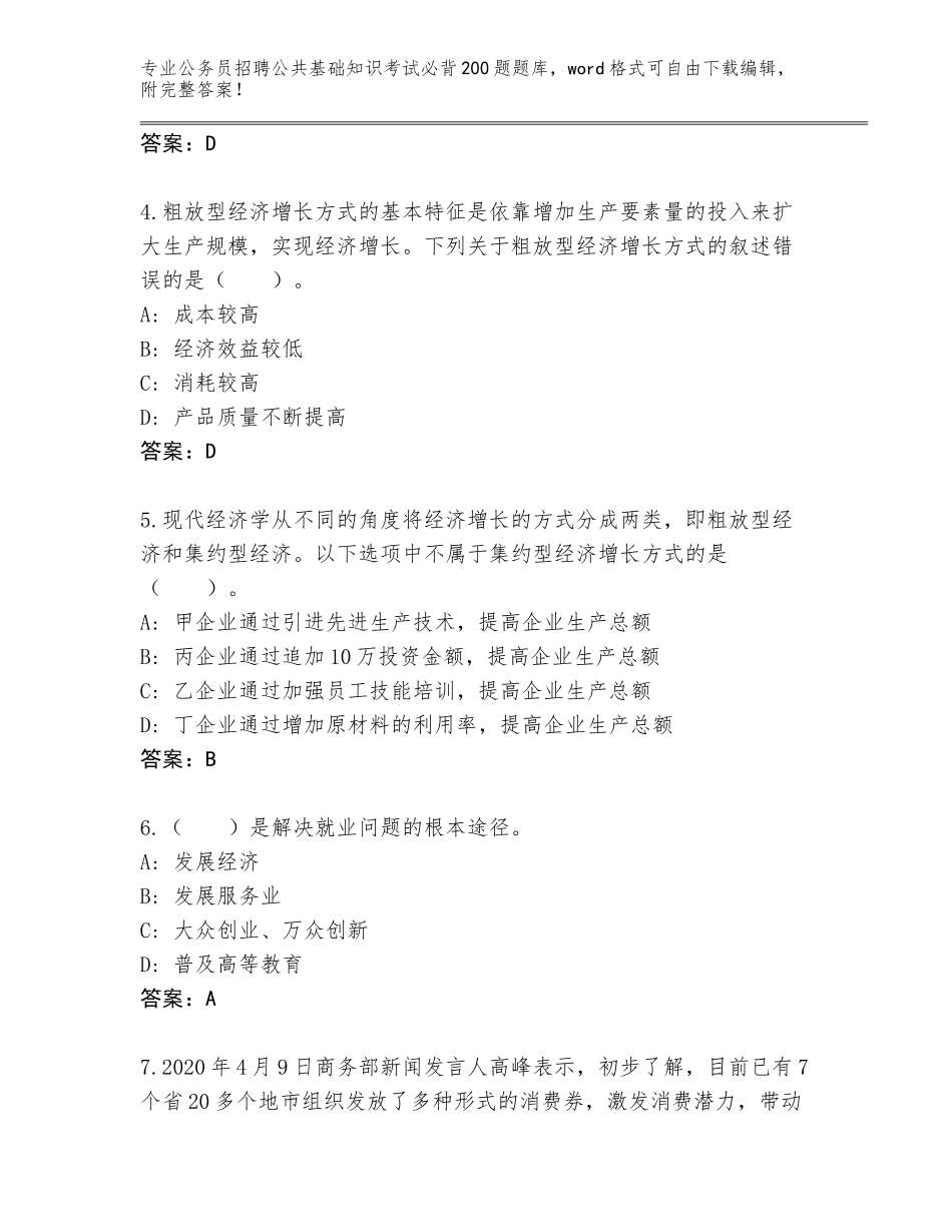 2023-24年云南省镇康县公务员招聘公共基础知识考试必背200题完整版含答案（研优卷）_第2页
