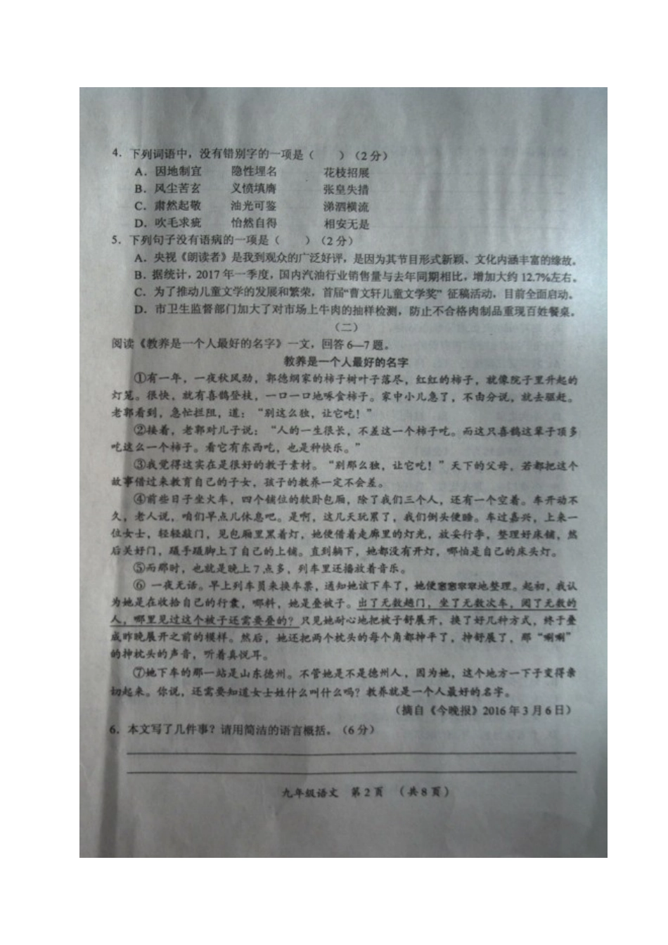 山西省吕梁市柳林县九年级语文上学期期末考试试卷新人教版试卷_第2页