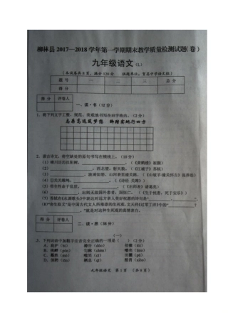 山西省吕梁市柳林县九年级语文上学期期末考试试卷新人教版试卷