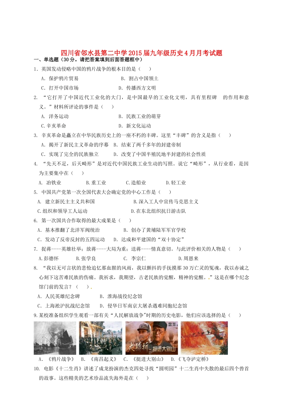 九年级历史4月月考试卷试卷_第1页