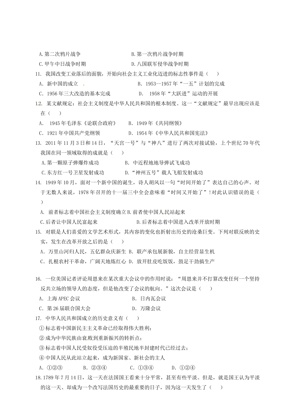 九年级历史4月月考试卷试卷_第2页