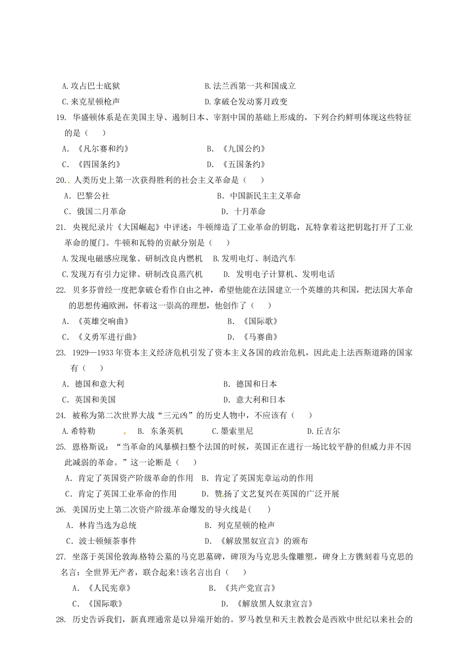 九年级历史4月月考试卷试卷_第3页