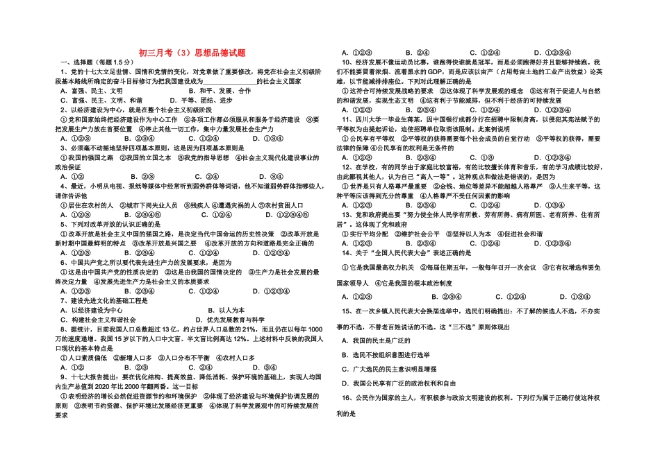 九年级思想品德 第三次月考试卷 教科版试卷_第1页