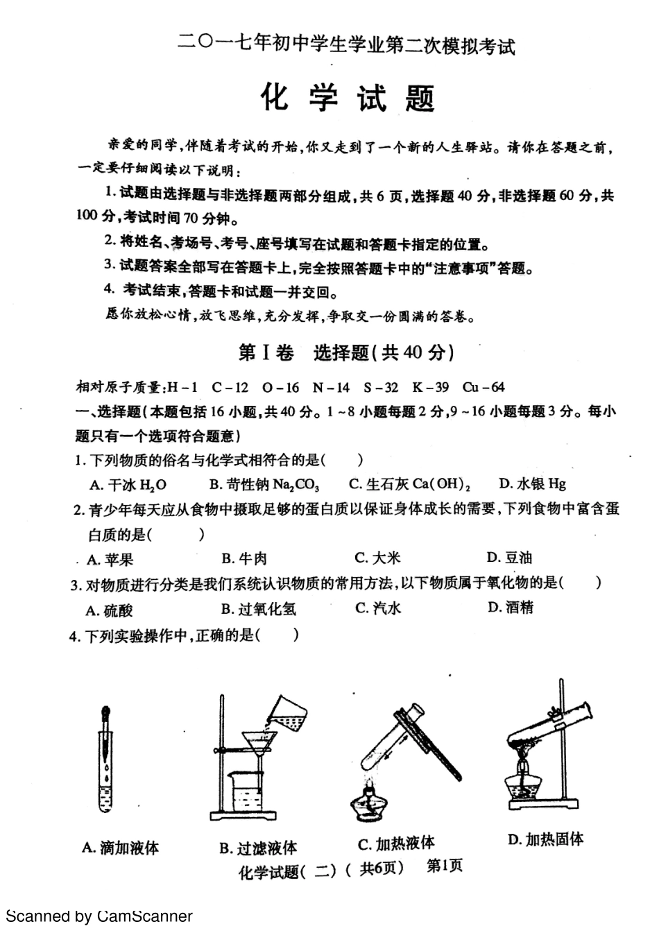 九年级化学下学期第二次模拟试卷(pdf)试卷_第1页