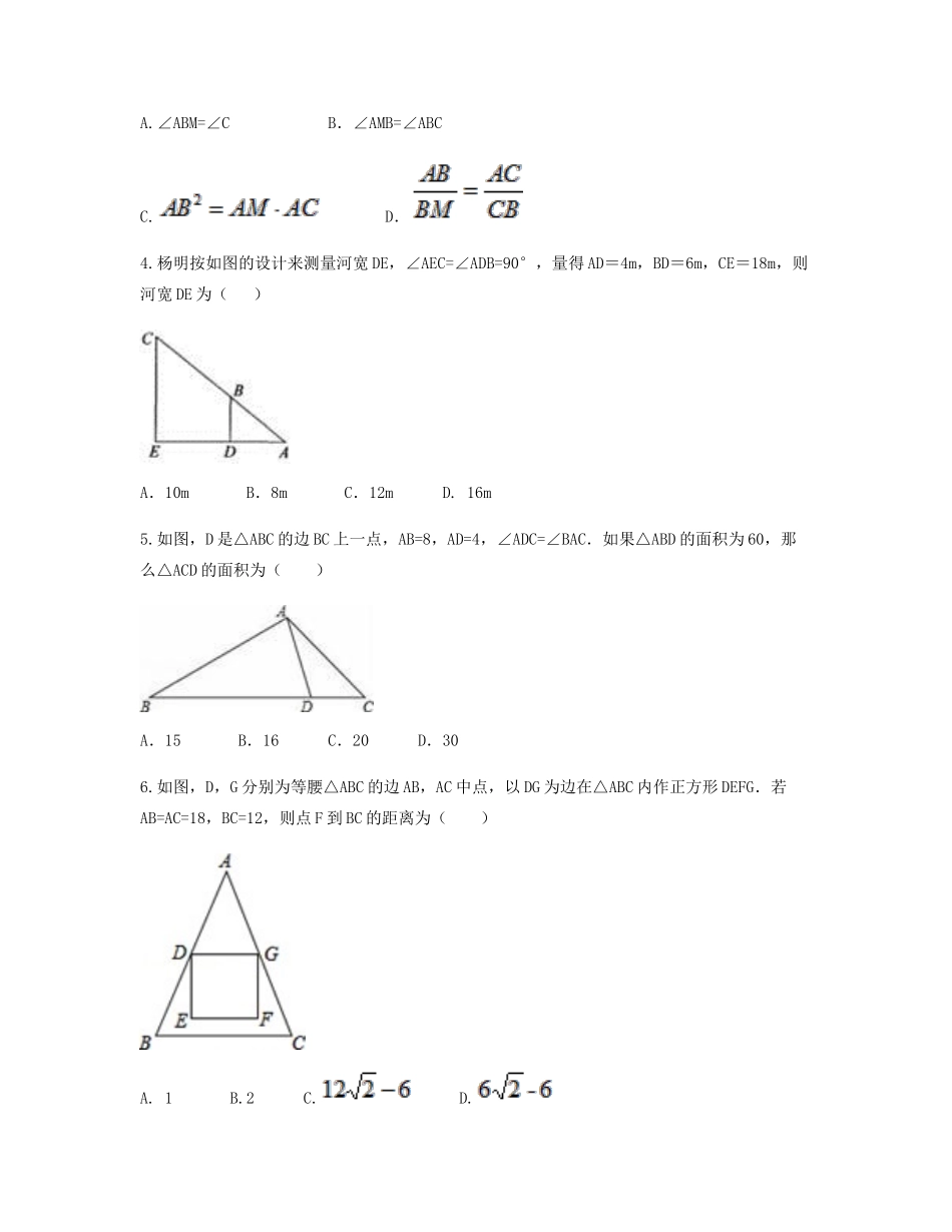 九年级数学下册 272(相似三角形)检测题(新版)新人教版试卷_第2页