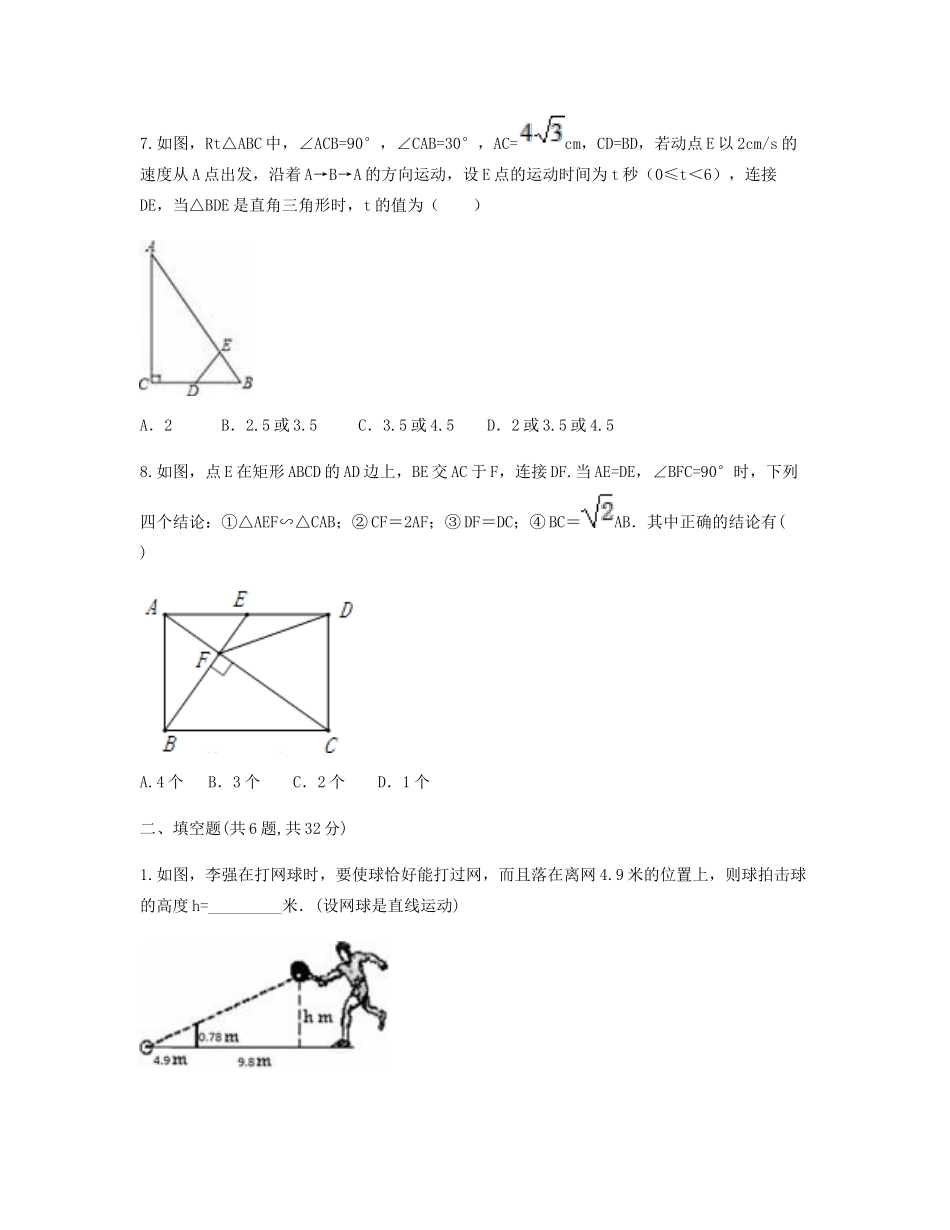 九年级数学下册 272(相似三角形)检测题(新版)新人教版试卷_第3页
