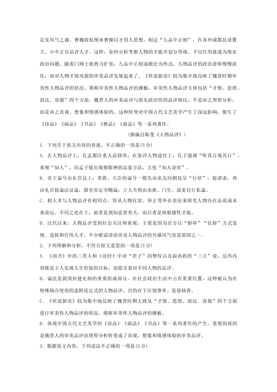 山东省新泰二中泰安三中宁阳二中_高一语文上学期期中联考试卷_第2页