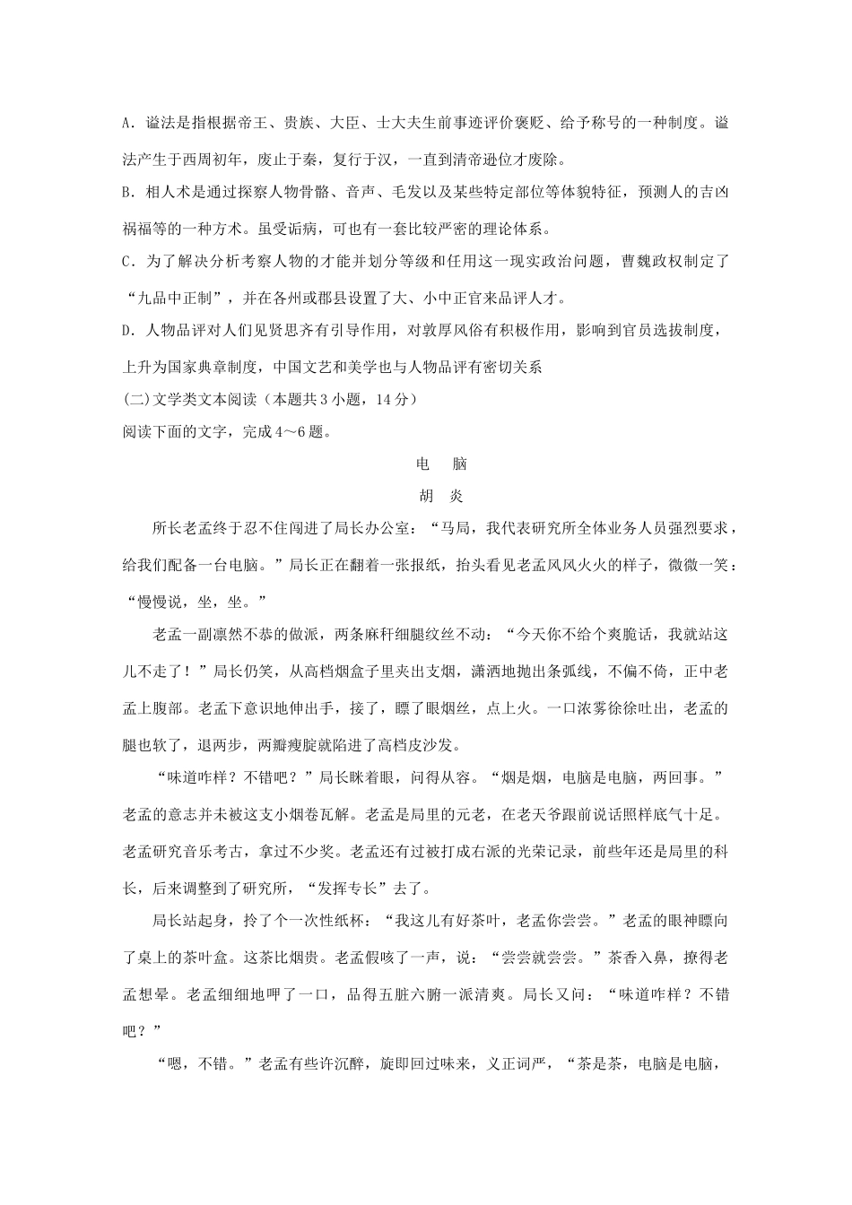 山东省新泰二中泰安三中宁阳二中_高一语文上学期期中联考试卷_第3页
