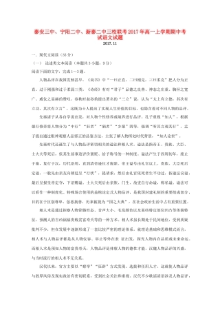 山东省新泰二中泰安三中宁阳二中_高一语文上学期期中联考试卷