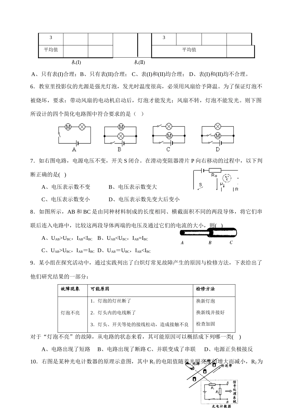 中考物理电路与欧姆定律复习新人教版试卷_第2页