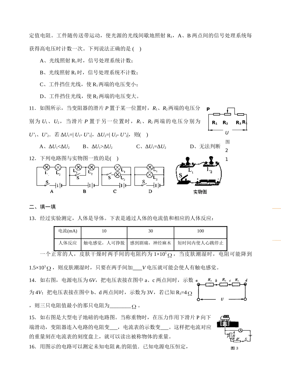 中考物理电路与欧姆定律复习新人教版试卷_第3页