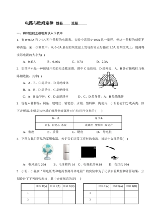 中考物理电路与欧姆定律复习新人教版试卷