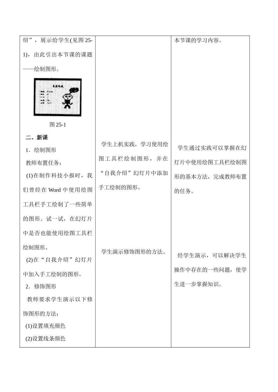 初中信息技术八年级 第二十五课 在幻灯片中插入图形 试题_第2页