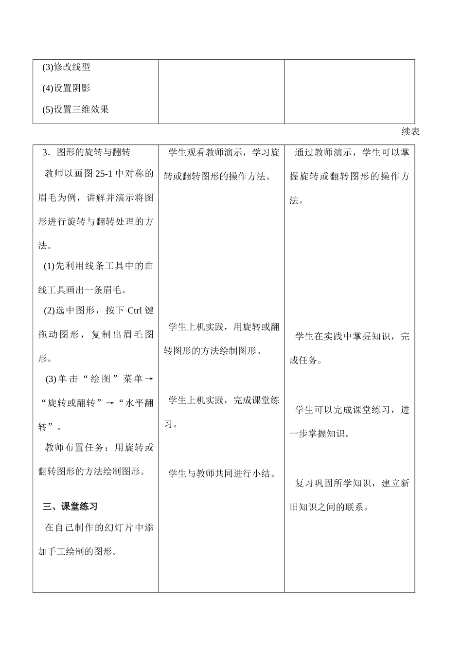 初中信息技术八年级 第二十五课 在幻灯片中插入图形 试题_第3页