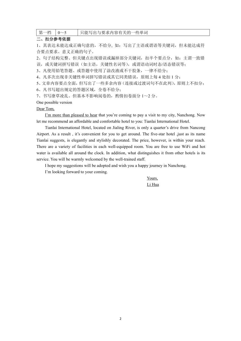 四川省南充市高三第一次高考适应性性考试英语答案 四川省南充市届高三英语第一次适应性考试试卷(PDF) 四川省南充市届高三英语第一次适应性考试试卷(PDF)_第2页