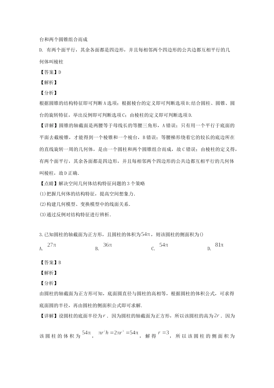 山西省 高二数学上学期10月联合考试试卷 理试卷_第2页