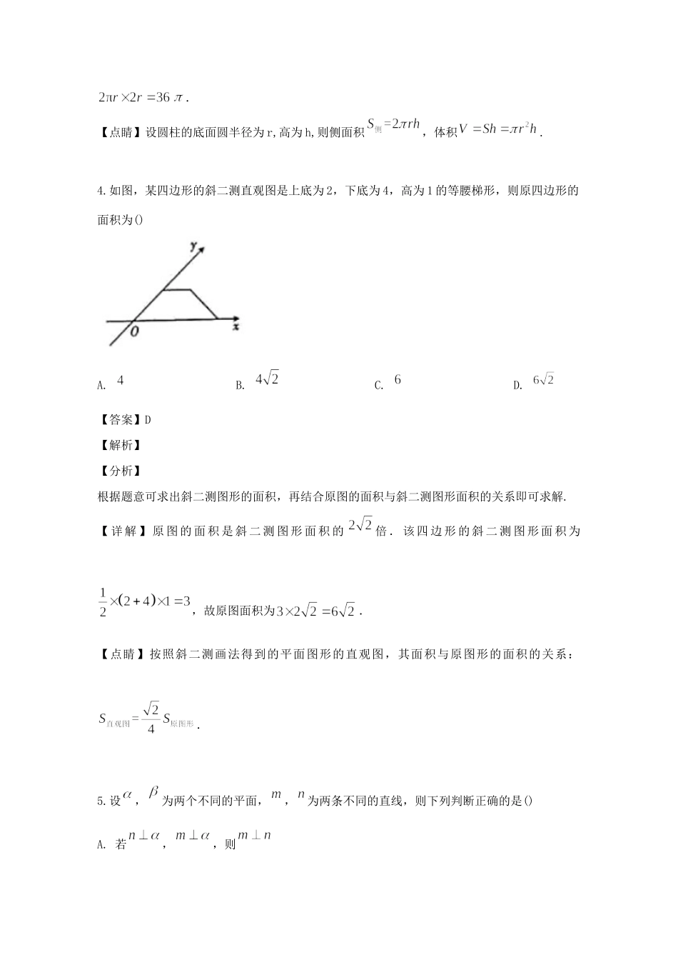山西省 高二数学上学期10月联合考试试卷 理试卷_第3页