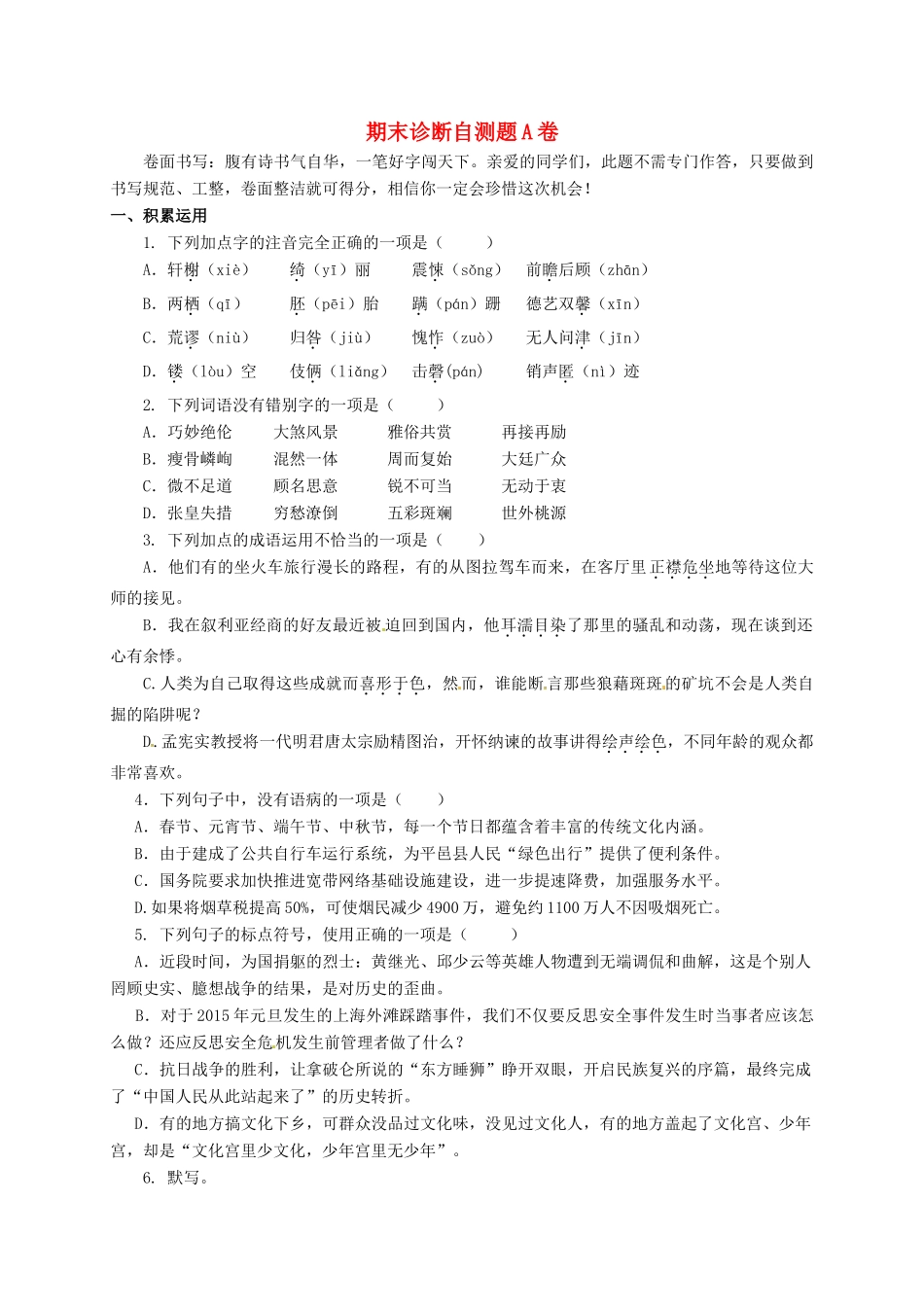 山东省临沂市八年级语文上学期期末诊断自测题A卷 新人教版试卷_第1页