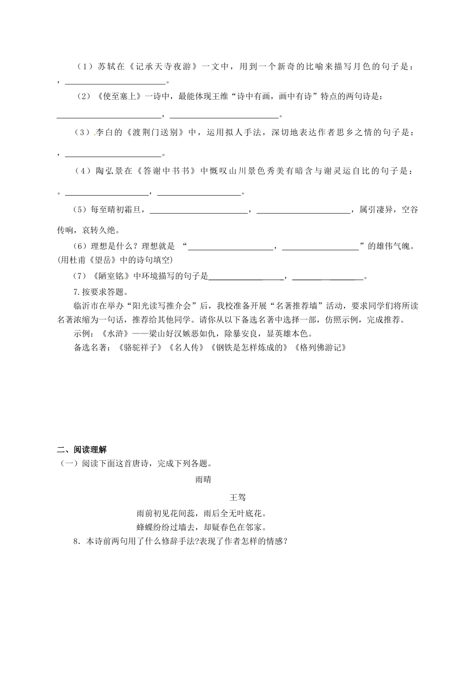 山东省临沂市八年级语文上学期期末诊断自测题A卷 新人教版试卷_第2页