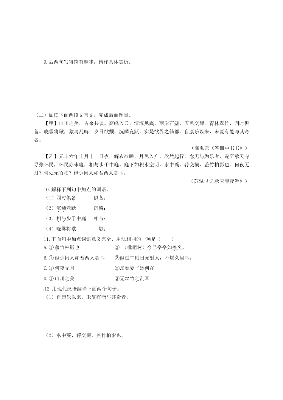山东省临沂市八年级语文上学期期末诊断自测题A卷 新人教版试卷_第3页