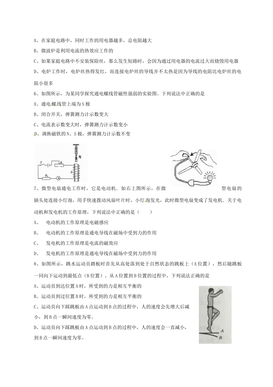 中考物理模拟题7试卷_第2页