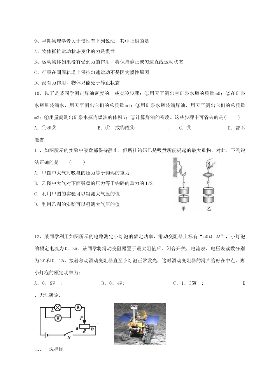 中考物理模拟题7试卷_第3页