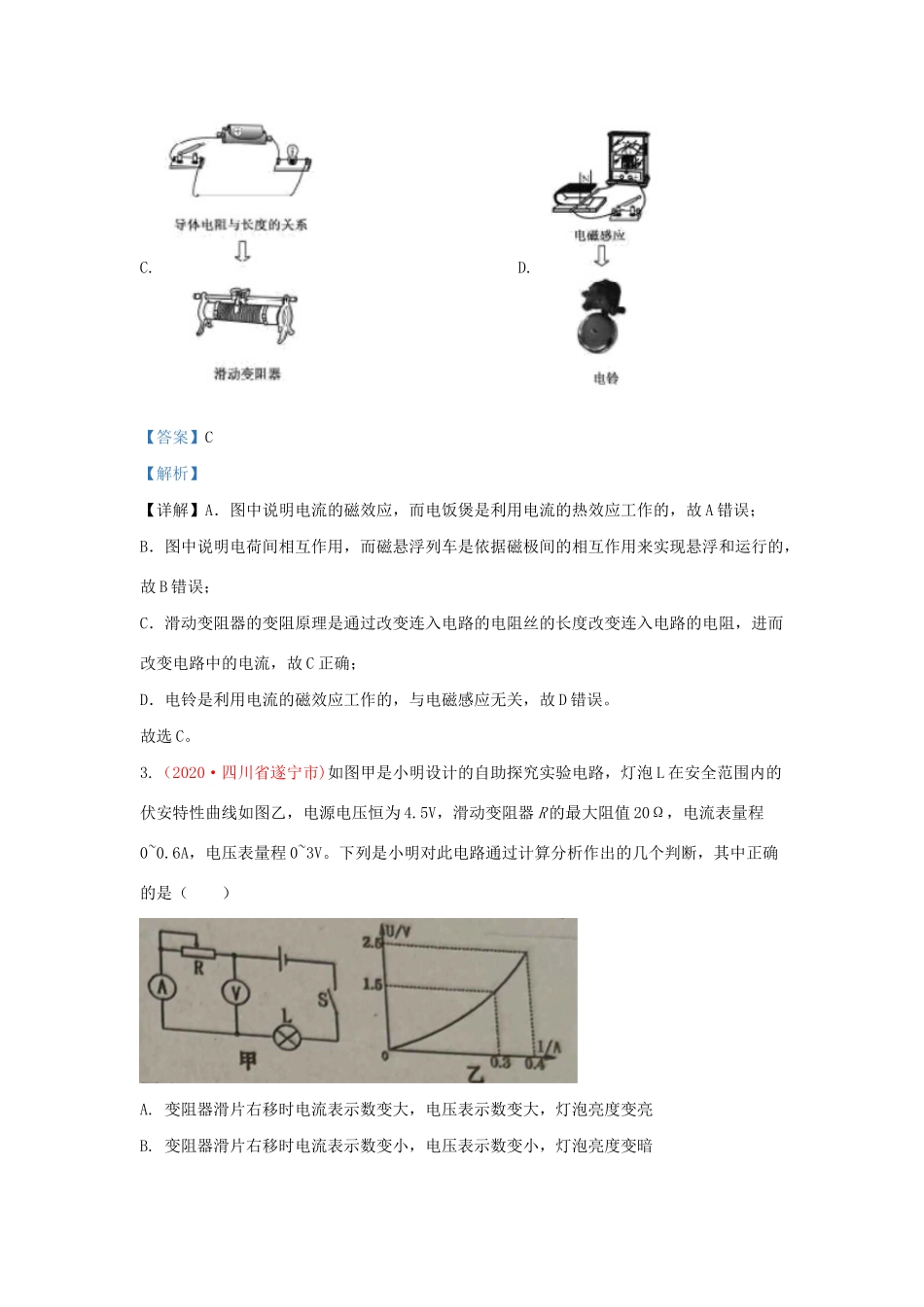 中考物理真题分类汇编(第3期)专题23 电学综合试卷_第2页