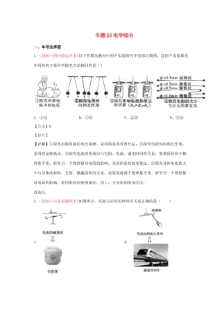 中考物理真题分类汇编(第3期)专题23 电学综合试卷
