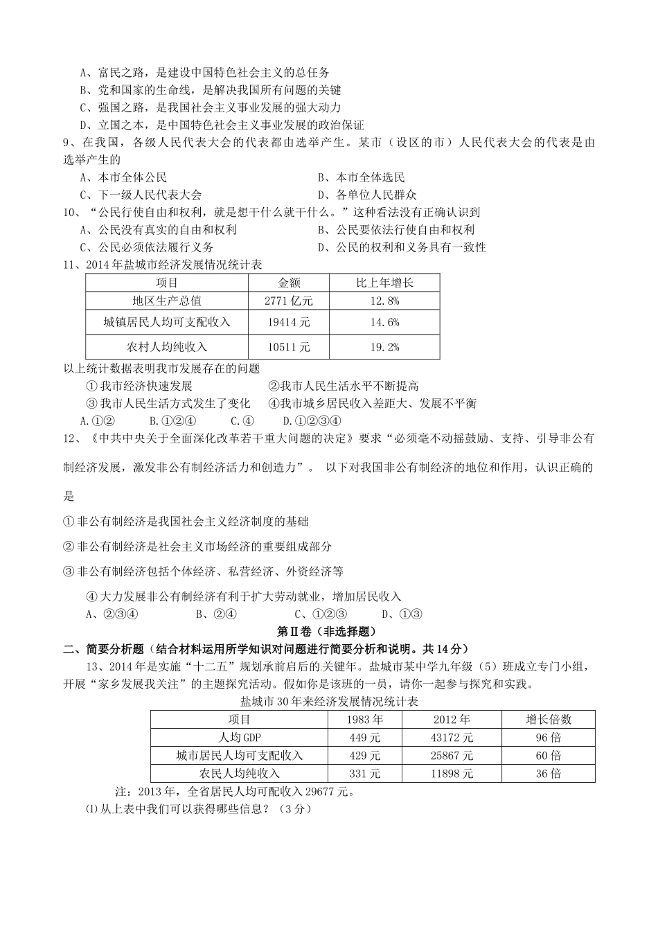 九年级政治上学期期末考试试卷 苏教版试卷_第2页