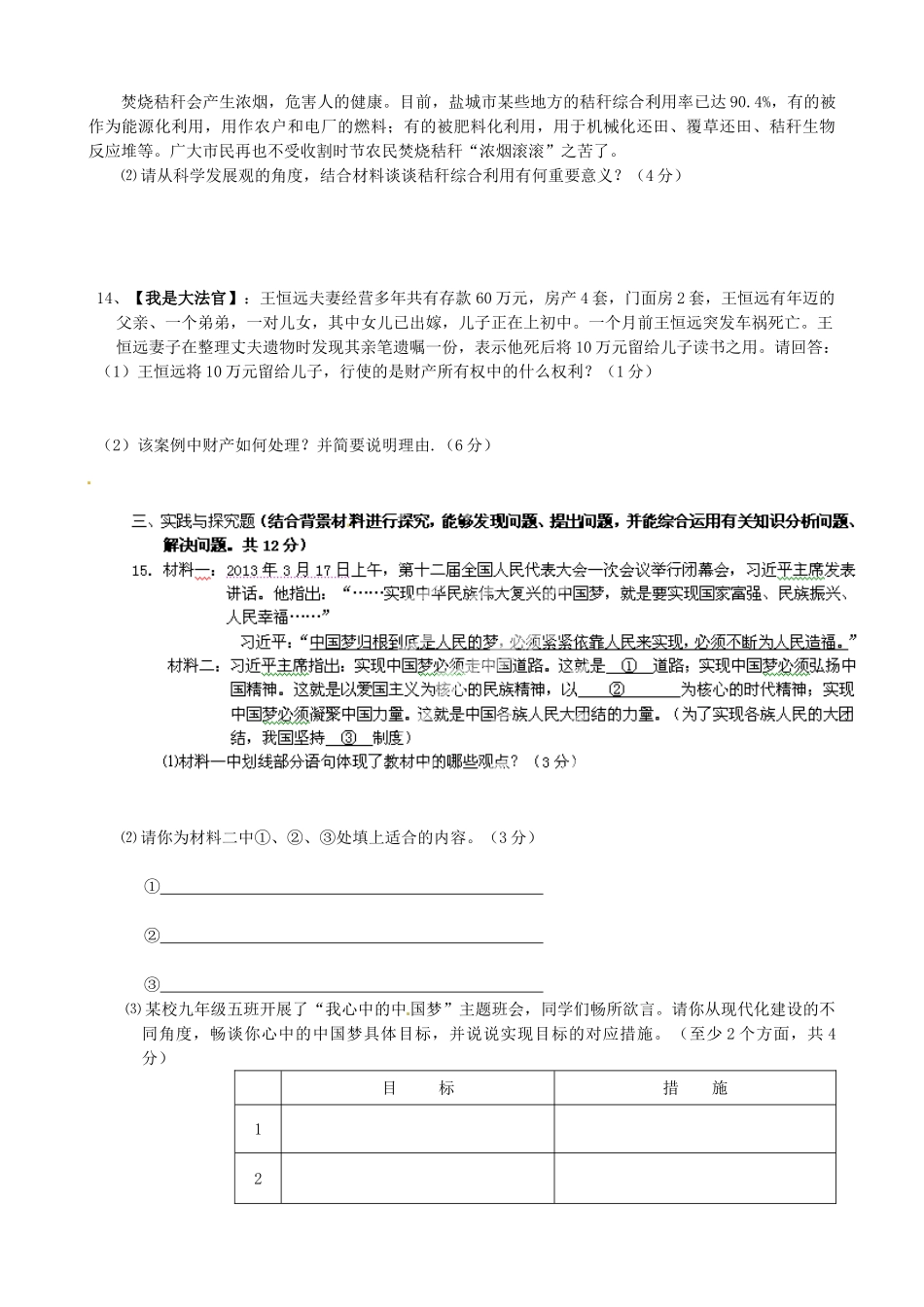 九年级政治上学期期末考试试卷 苏教版试卷_第3页