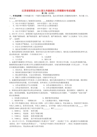九年级政治上学期期末考试试卷 苏教版试卷
