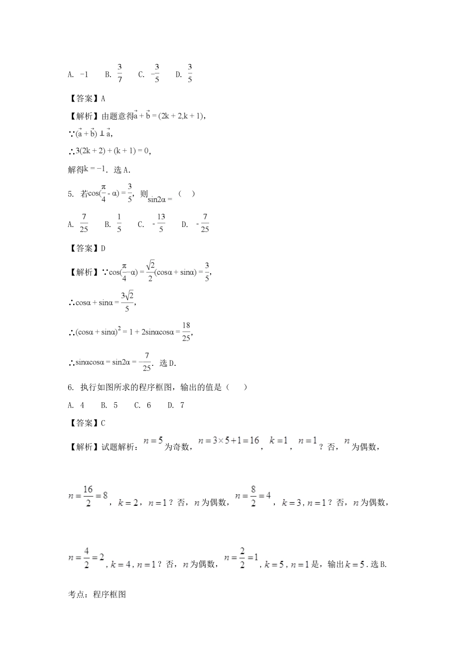 四川省广元市高三数学第一次适应性统考试卷 文试卷_第2页